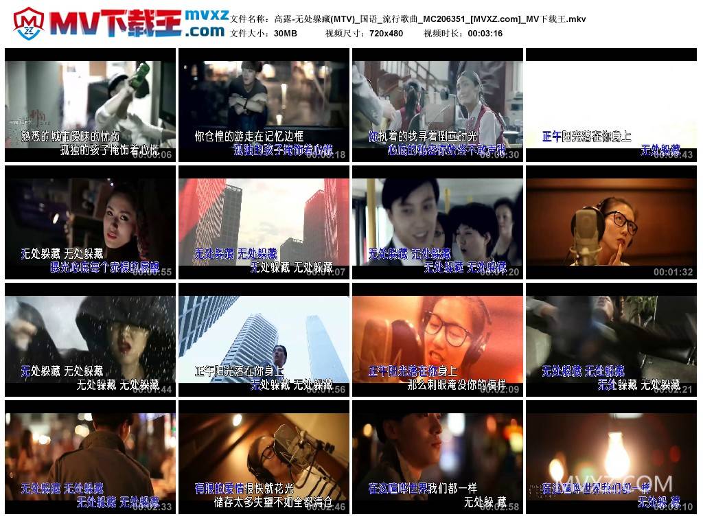 高露-无处躲藏(MTV)_国语_流行歌曲_MC206351